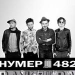 artist image Нумер 482 Добрий ранок, Україно Добрий ранок, Україно - Single
