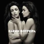 album image Βαζω την καρδια Anemos Agapis