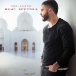 album image Awaza Вкус востока - EP