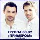 02 - Примером – Ведь я мечтаю о том, что и ты тоже.