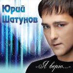 album image Privet Я верю