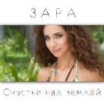 album image Счастье над землей Счастье над землёй - Single