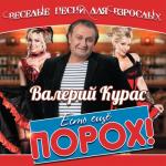 album image Есть еще порох! Есть ещё порох!