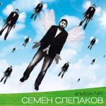 album image Лучший секс - это секс с женой Альбом №1, Часть 1