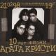 Агата Кристи - Нисхождение