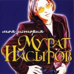 album image Я это ты Моя история