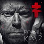 album image Воины света Родны край