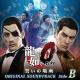yakuza 0 - Friday Night