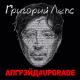 Григорий Лепс - Я поднимаю руки #upgrade