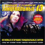 album image Пьяное солнце (remix) – рингтон (alekseev_tumblr) Самые сливки танцевальные, Ч. 13