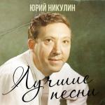 album image Если б я был султан Лучшие песни