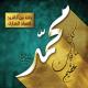 Nashid - Muhammad