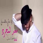 album image Ana Machi Sahel انا ماشي ساهل - Single