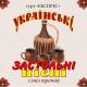Українські народні пісні - Плакуча гітара