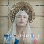 album image 11. Середні віки Середнi вiки - Single