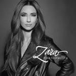 album image Я не могу без тебя жить #Миллиметры