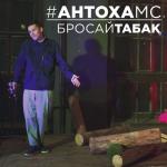 album image Бросай табак remix Бросай табак - Single