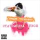 Паша Техник feat. ЛСП, Low Pulse - Тиктоник (feat. ЛСП & Low Pulse)