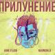 GONE.Fludd, m00nchild - Странности