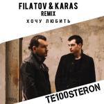 album image Хочу Любить (Filatov & Karas Remix) Хочу любить (Filatov & Karas Remix) - Single
