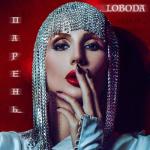 album image Парень (DJ Antonio Remix) Парень - Single