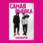 album image Самая вышка Самая вышка - Single