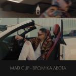 album image Vromika Lefta Vromika Lefta - Single