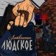 🔊★Bass Music JIaB★ 🔊 - 😈Ай доля воровская😈 {💥Bass Prod By Dan4ik 💥}
