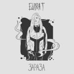 album image Зараза Зараза