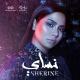 Sherine - Hobbo Ganna  شيرين - حبه جنة