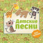 album image Голубой Вагон (right version♂) Gachi Remix Детские Песни - 100 Лучших