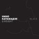 Nino Katamadze, Insight - Olei
