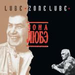 album image Конь Зона ЛЮБЭ