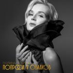 album image Я твоя Попроси у облаков (2018 Version)