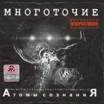 album image CHI_03 (Америка) Атомы сознаниЯ