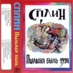 album image Сказка Пыльная быль