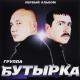 Бутырка - По этапу