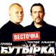 Бутырка - Какая Осень в Лагерях