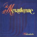 album image "Луна" (1986) Меланколие