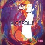 album image В сердце В сердце