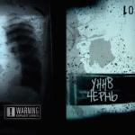album image Убиты но не вами Чернь