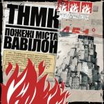 album image Вода Пожежi мiста Вавiлон