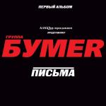 album image Moskva-Magadan Письма
