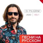 album image Ты Меня Забудь Песни На Русском 2020 Vol-1