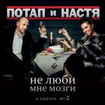album image На районе Не люби мне мозги
