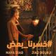 Ziad Bourji, Maya Diab - Khserna Baad