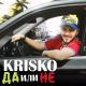 KRISKO - DA ILI NE [Official Video]
