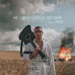 album image Муза Не совершенно летний - EP