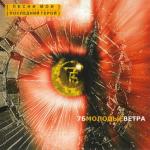 album image Осень Молодые ветра (Переиздание)