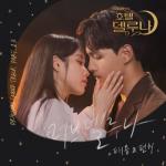 album image Love Deluna Hotel del Luna (Original Television Soundtrack), Pt.13 - Single